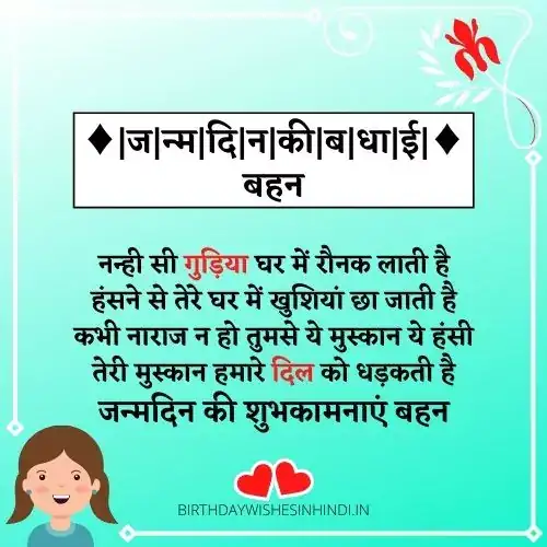Birthday Wishes For Sister In Hindi